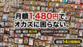 【実質タダ?】FANZAブックス読み放題は入るべき?月額1,480円でエロ漫画・雑誌が読み放題になる「神コスパ」の裏側を徹底解説! 【実質タダ?】FANZAブックス読み放題は入るべき?月額1,480円でエロ漫画・雑誌が読み放題になる「神コスパ」の裏側を徹底解説!