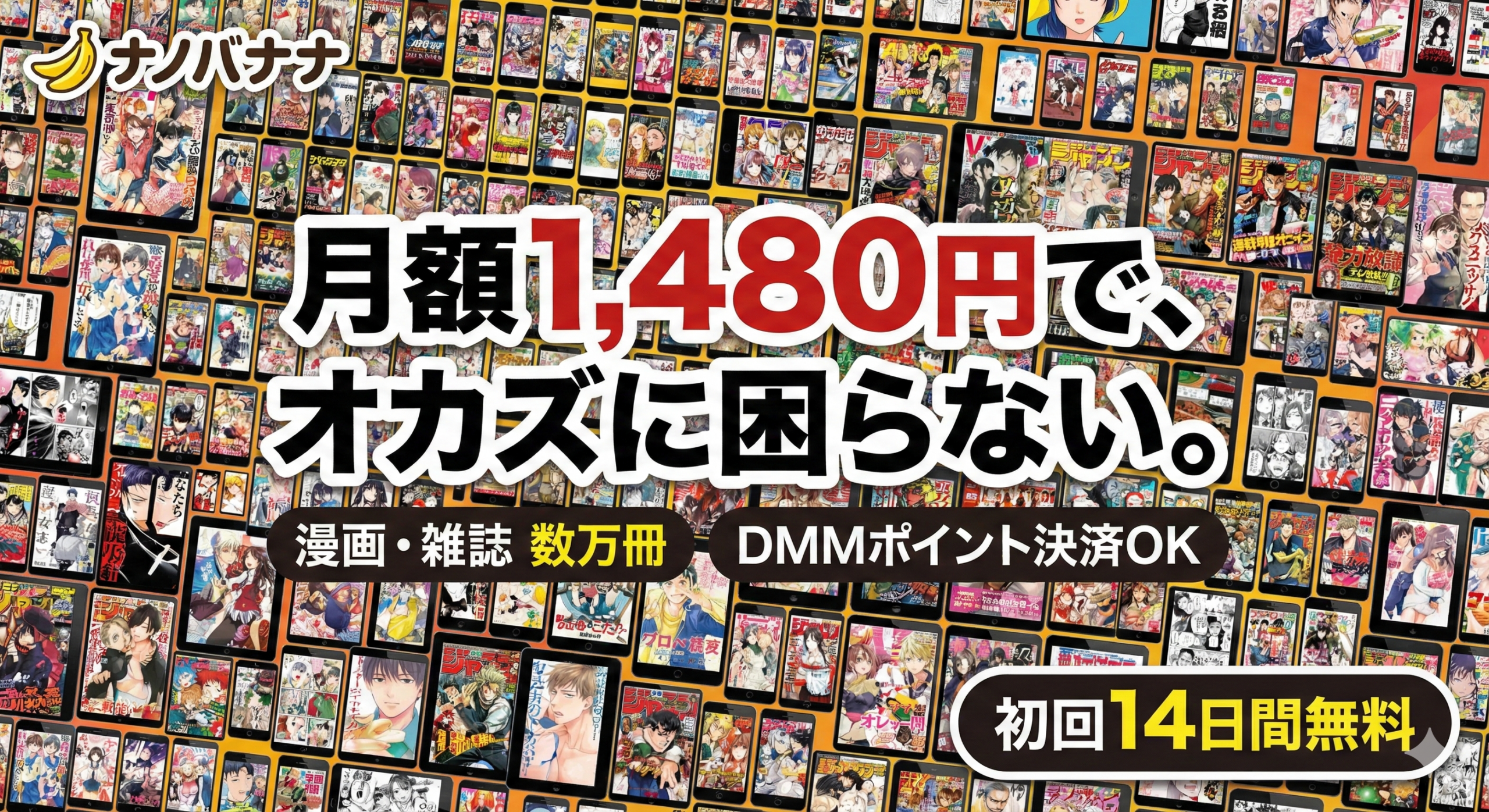 【実質タダ？】FANZAブックス読み放題は入るべき？月額1,480円でエロ漫画・雑誌が読み放題になる「神コスパ」の裏側を徹底解説！