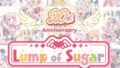 【神コスパ】Lump of Sugar 20周年!好きな5本を選んで5,000円とかいうバグ価格キャンペーンが尊すぎる件✨ 【神コスパ】Lump of Sugar 20周年!好きな5本を選んで5,000円とかいうバグ価格キャンペーンが尊すぎる件✨
