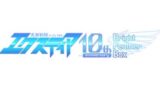 『10th anniversary Bright Feather BOX』レビュー！変身ヒロインが悪堕ち・NTR・触手漬けになる10年の歴史がこの一本に！魔法少女の尊厳破壊コンプリートBOX😭✨