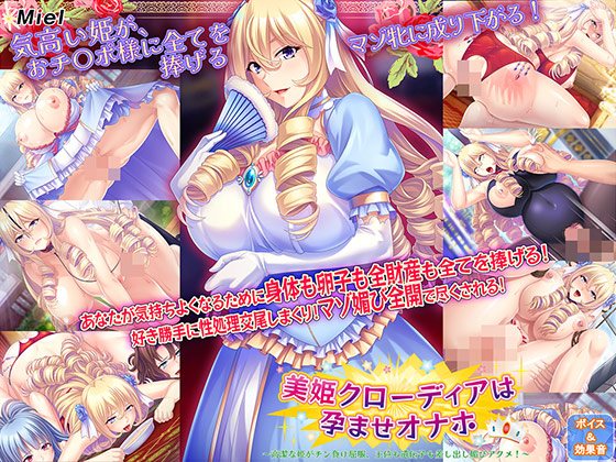 美姫クローディアは孕ませオナホ〜高潔な姫がチン負け屈服、王位も遺伝子も差し出し媚びアクメ！〜 感想・ネタバレ注意！