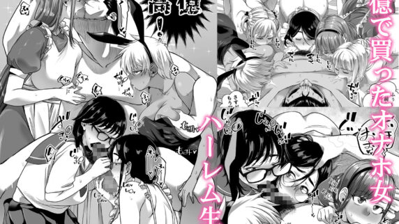 【完結】12億でハーレム建設！師走の翁『宝くじ12億当選』最終巻が10%OFF！感動と絶頂のフィナーレ【レビュー】