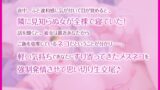 【CV.白雪ふわり】クールな猫耳娘が発情？『貴方のことが大好きなクール系むっつりスケベ猫耳娘』レビュー！抜けるASMRとネタバレ感想