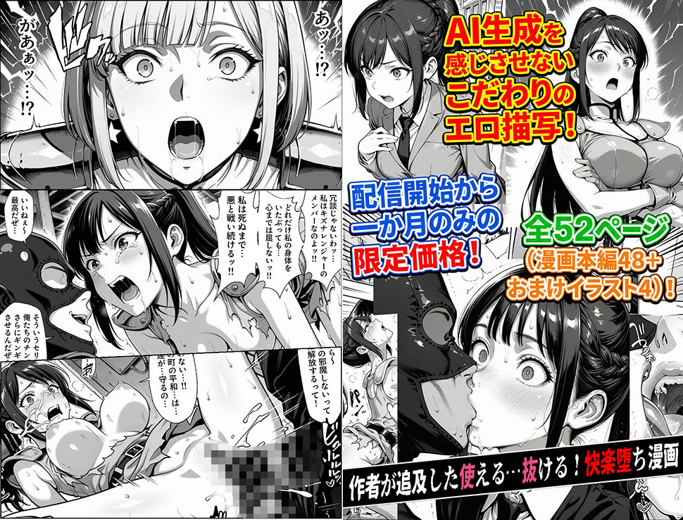 【5円】正義の戦隊ヒロインが快楽堕ち…！？95%OFFの『無限ハードSEX』が衝撃の安さ【レビュー】