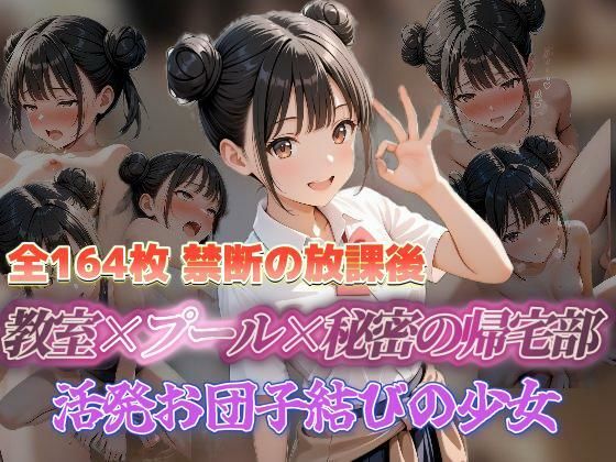 【禁断の放課後】教室×プール！秘密の帰宅部で爆裂シコ体験レビュー