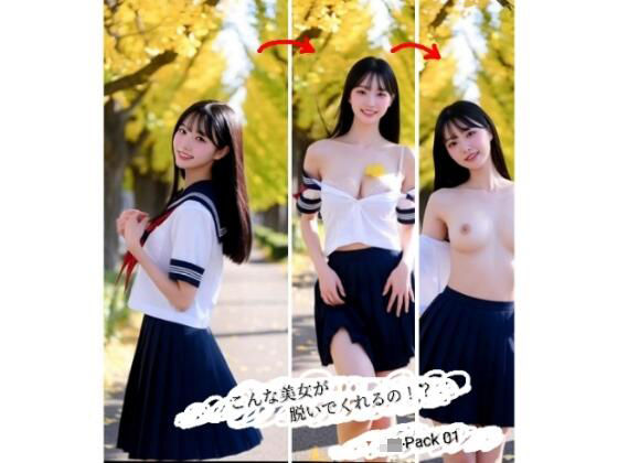 こんな美女が脱いでくれるの！？ JK-Pack01 感想レビュー【ネタバレ注意】