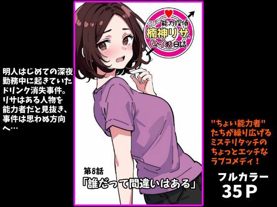 『ちょい能力探偵楠神リサのセイ活日誌』第8話 感想レビュー【ネタバレ注意】