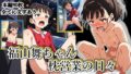 福山舞ちゃん、枕営業の日々 レビュー:AIの限界突破! 福山舞ちゃん、枕営業の日々 レビュー:AIの限界突破!
