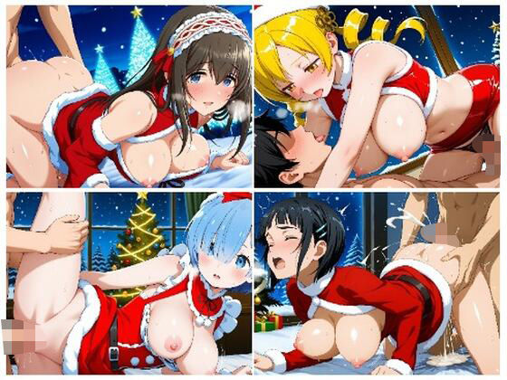 【サンタガール詰め合わせ2】ネタバレ感想！マジで抜ける神CG集