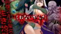 【しねないからだ】不死身ヒロインとイチャラブ!ネタバレ感想レビュー 【しねないからだ】不死身ヒロインとイチャラブ!ネタバレ感想レビュー