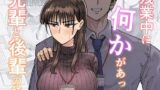 残業中に何かがあった先輩と後輩の話はマジ神！ネタバレ感想レビュー