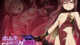 ホムラとエロトラップダンジョン レビュー【ネタバレ注意】