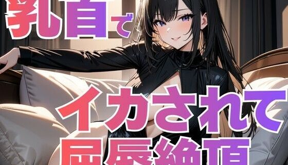 【足コキ専門店】踏みつけ女王の足裏で昇天！ネタバレ感想レビュー