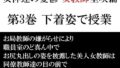 女神達の憂鬱 女教師里咲篇 第3巻 下着姿で授業 レビュー!【海老沢 薫】 女神達の憂鬱 女教師里咲篇 第3巻 下着姿で授業 レビュー!【海老沢 薫】