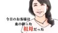 【今日のお客様は血の継った祖母だった】AIが生み出した禁断の物語を徹底レビュー! 【今日のお客様は血の継った祖母だった】AIが生み出した禁断の物語を徹底レビュー!