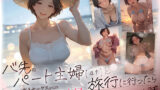 バ先のパート主婦（41）×本能全開：熟女の“むっちり質感”と旅行の没入感｜コミック