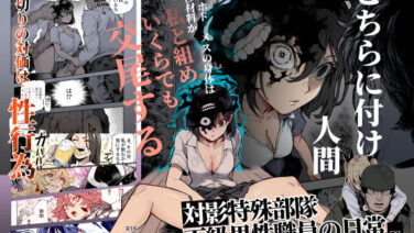 【レビュー】対影特殊部隊 下級男性職員の日常EX1 (d_714555)