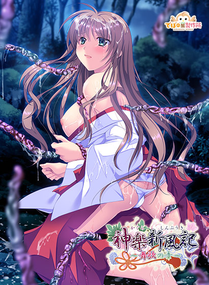 神楽新風記〜舞歌の章〜 感想レビュー！萌え死確定の神作美少女ゲーム！