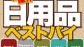 【週刊GoodsPress Digital】神スタイル炸裂!興奮レビュー 【週刊GoodsPress Digital】神スタイル炸裂!興奮レビュー