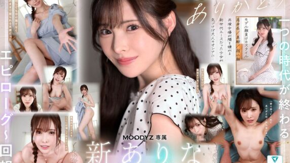 【VRレビュー】新ありなラストVR…9年間の感謝を込めた最後のセックス「MDVR-374」感想