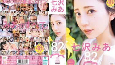 MOODYZ25周年記念BEST 七沢みあ7周年 完全コンプリート82作品48時間BOX MIZD-497