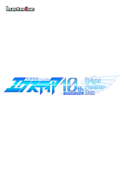 10th anniversary Bright Feather BOX レビュー