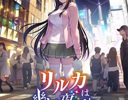 リルカは幾重に夜を彩る：ネタバレ感想！可愛すぎて抜ける神作！