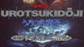【うろつき童子 HDリマスター】感想・ネタバレ注意!神作エロアニメを徹底レビュー 【うろつき童子 HDリマスター】感想・ネタバレ注意!神作エロアニメを徹底レビュー