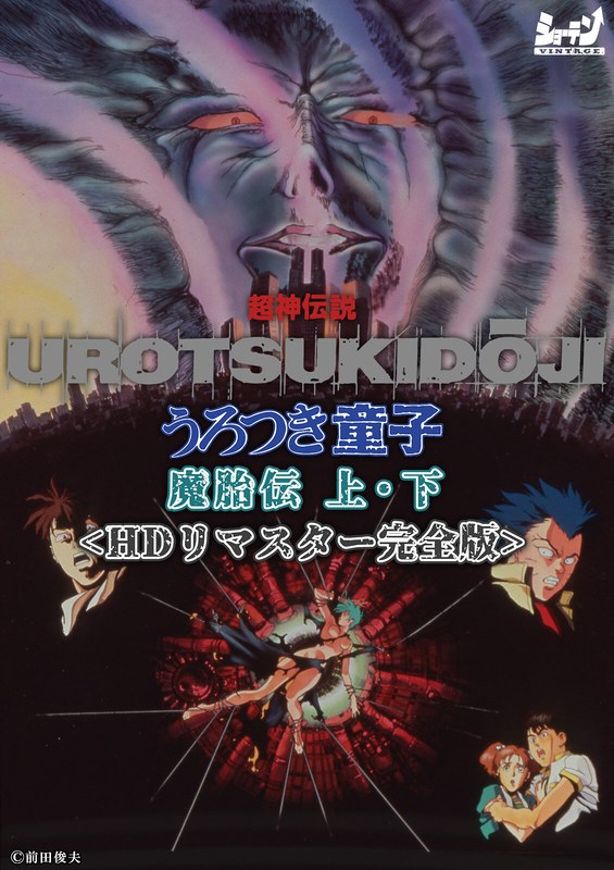 【HDリマスター版】超神伝説 うろつき童子 魔胎伝 上・下 感想レビュー！エロスの極み、神作ここに降臨！