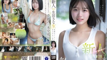 生田さなデビュー作を4Kで見る：境界線が溶ける『あどけない夏』(1fns00155)