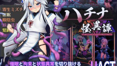 異形に狙われた和装薬師、抗えない距離感バグと寄生の罠 (d_253710)