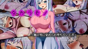 幸せな新婚生活が、大家の「わからせ」で塗り替わる。抵抗できない快楽堕ち記録 (d_683909)