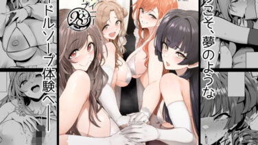 憧れの事務所が夜のお店に？283プロのアイドル4人と濃厚泡プレイ【巨乳/奉仕】 (d_713569)