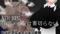 信頼していた有能メイドが、旅の途中で「オス」の味を覚えていくNTR RPG (d_719070)