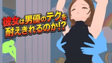 彼女は男優のテクを耐えきれるのか！？…彼氏の目の前で繰り広げられる「逃げ場のない密着感」と60秒の快感地獄 (d_719487)
