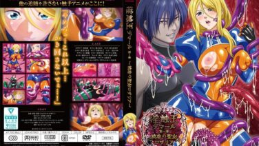 「やめるぅ…これ以上…」から始まる距離感バグ｜触手×拘束の闇ファンタジー（h_1379jdxa57800）