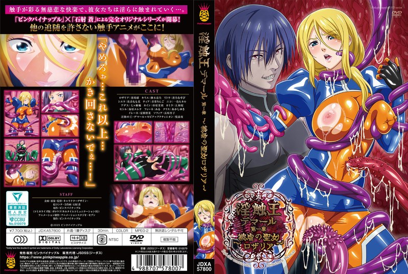 「やめるぅ…これ以上…」から始まる距離感バグ｜触手×拘束の闇ファンタジー（h_1379jdxa57800）