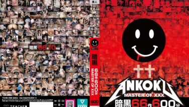 暗黒×66作600分、覗き込みの距離感バグで刺す1本 (tchb00056)