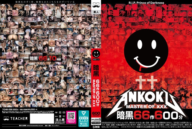 暗黒×66作600分、覗き込みの距離感バグで刺す1本 (tchb00056)